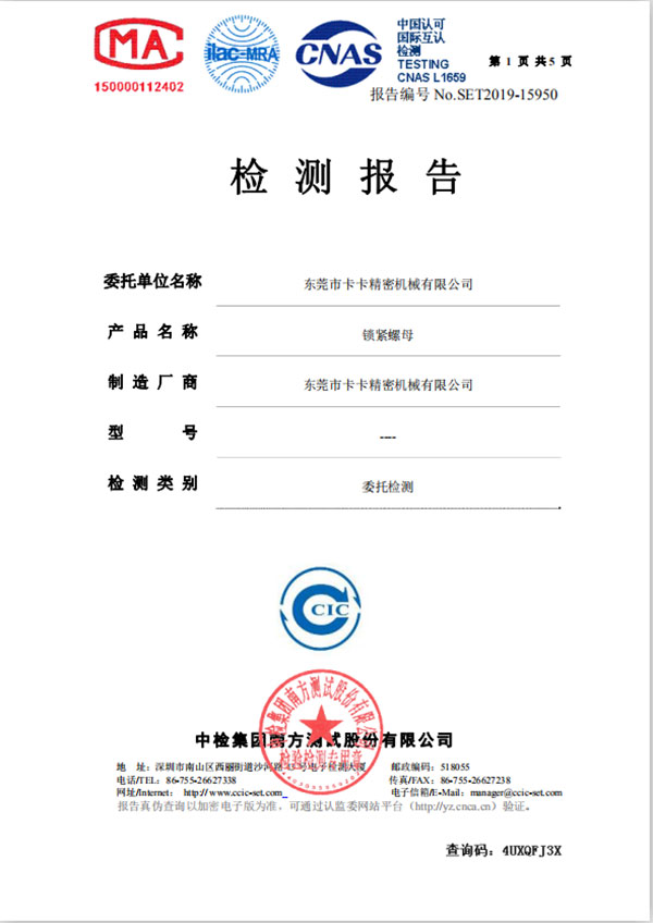 检测报告