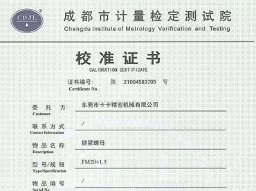 校准证书