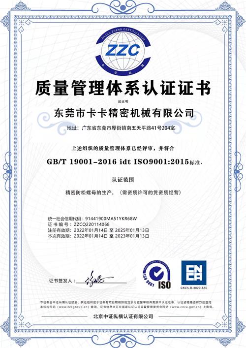 质量管理体系认证证书
