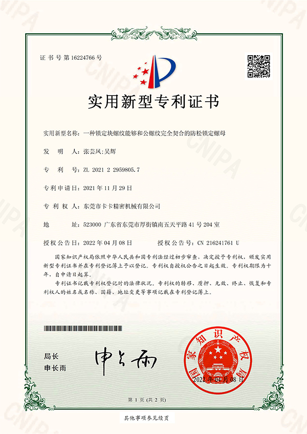 一种锁定块螺纹能够和公螺纹完全契合的防松锁定螺母