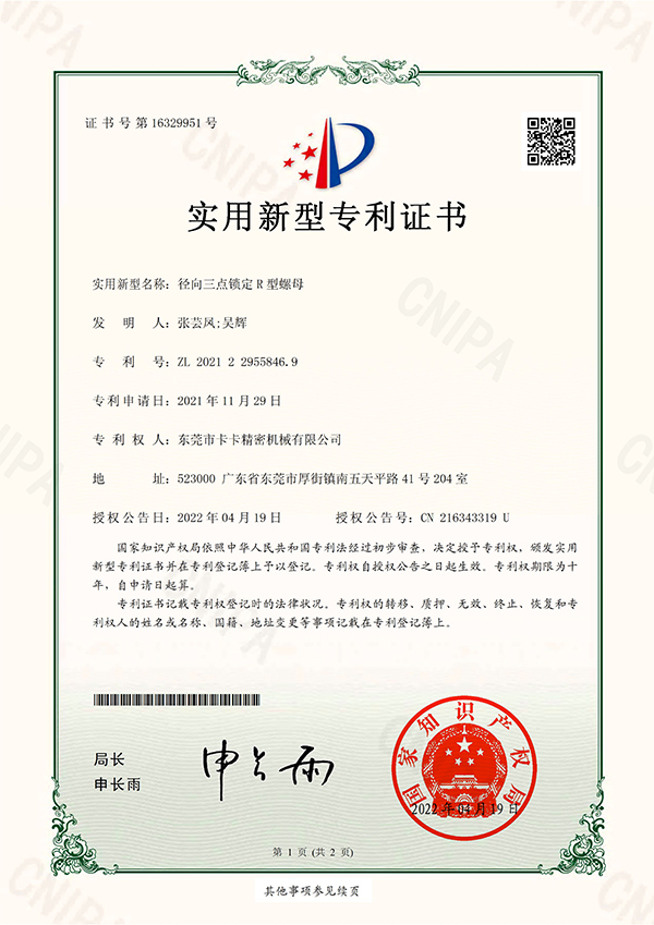 径向三点锁定R型螺母