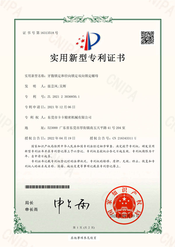 牙腹锁定和径向锁定双向锁定螺母