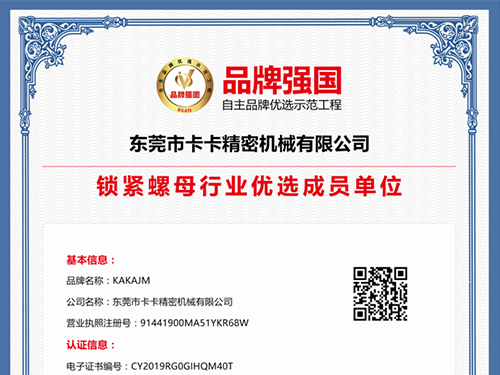 锁紧螺母行业优选成员单位